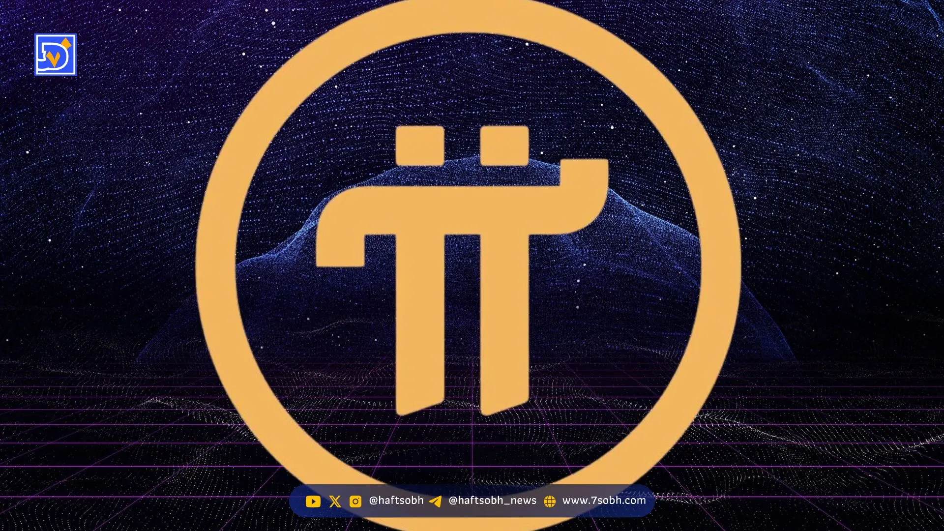 هوش مصنوعی درباره قیمت Pi Network چه می گوید؟