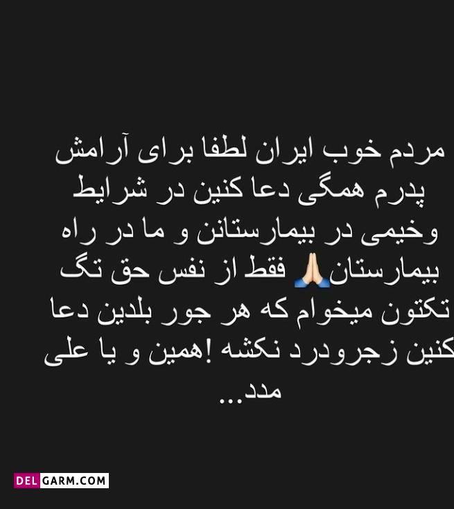 پدر بهاره رهنما بازیگر ، پدر بهاره رهنما اهل کجاست ؟ بیوگرافی پدر بهاره رهنما ، تصاویر پدر بهاره رهنما