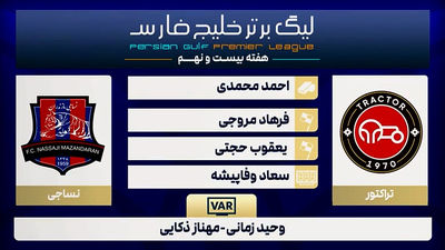 کارشناسی داوری دیدار خیبر خرم آباد - پرسپولیس