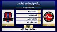 کارشناسی داوری دیدار تراکتور - نساجی