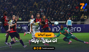 خلاصه بازی آث میلان 2 - پارما 2