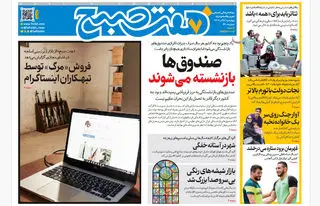 روزنامه هفت صبح‌‌ ‌‌‌‌چهارشنبه 5 آذر 1404