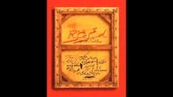 رونمایی از پوستر نمایش «قرمز» + عکس و عوامل