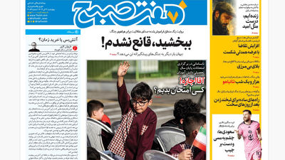 روزنامه هفت صبح ‌‌‌‌‌‌پنجشنبه 5 تیر 1404