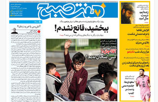 روزنامه هفت صبح ‌‌‌‌‌‌چهارشنبه 4 تیر 1404
