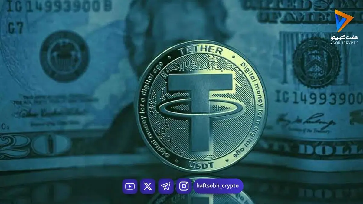  قیمت تتر امروز ۸ شهریور ۱۴۰۵ 