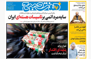 روزنامه هفت صبح ‌‌‌‌‌‌‌یکشنبه 8 تیر 1404