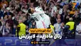 خلاصه بازی رئال مادرید 4 - لایپزیش 1