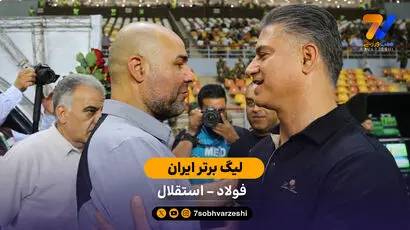 خلاصه بازی   فولاد 0 - 0 استقلال