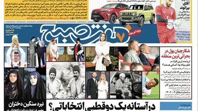 روزنامه هفت صبح - چهارشنبه 6 تیر 1403