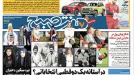 روزنامه هفت صبح - پنجشنبه ۳۱ خرداد(ویژه آخر هفته) 