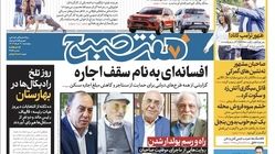 روزنامه هفت صبح - چهارشنبه، ۹ خرداد ۱۴۰۳