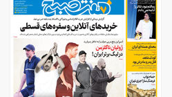 روزنامه هفت صبح‌ ‌‌پنجشنبه 6 شهریور 1404