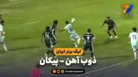 خلاصه بازی ذوب آهن 1 - پیکان 0
