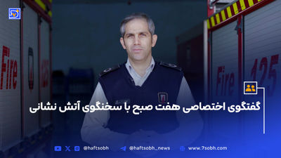 مهار آتش‌سوزی یک منزل مسکونی در مشهد