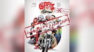 تاریخ جدید اکران یک فیلم توقیفی