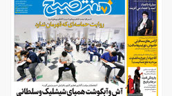 روزنامه هفت صبح ‌‌‌‌‌‌‌‌پنجشنبه 26 تیر 1404