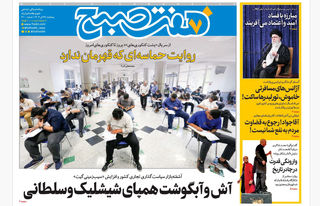روزنامه هفت صبح ‌‌‌‌‌‌‌‌پنجشنبه 26 تیر 1404