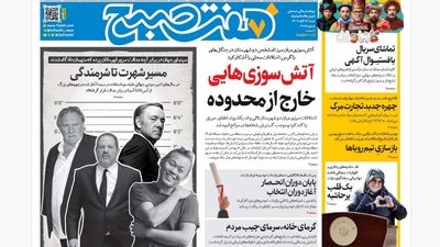 روزنامه هفت صبح‌‌ ‌‌دوشنبه 19 آبان 1404