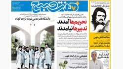 روزنامه هفت صبح‌ ‌‌‌‌‌‌‌‌یکشنبه 13 مهر 1404