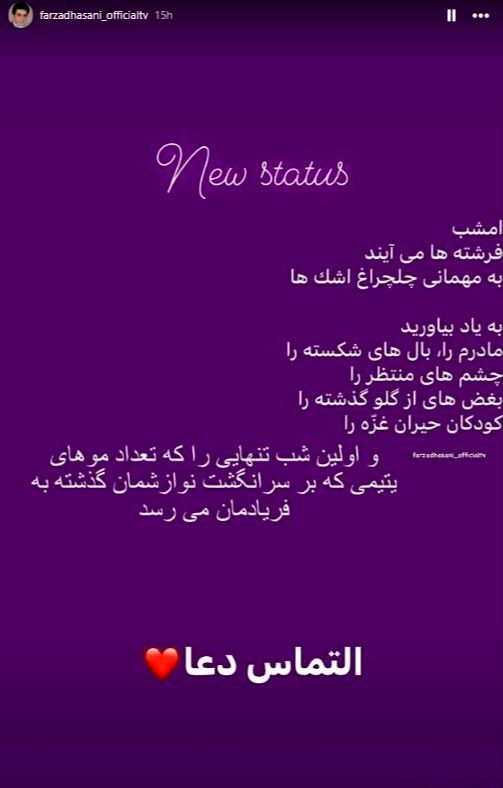 استوری فرزاد حسنی