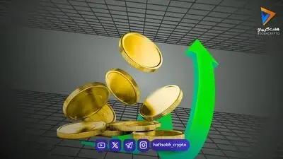  قیمت آلت کوین ها امروز ۱۶ شهریور ۱۴۰۵ 