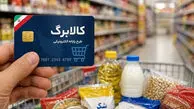 کالابرگ شهریور 3 گروه واریز شد / جزییات مبلغ واریزی و شایعه احتمال اعتبار