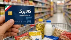 کالابرگ شهریور 3 گروه واریز شد / جزییات مبلغ واریزی و شایعه احتمال اعتبار