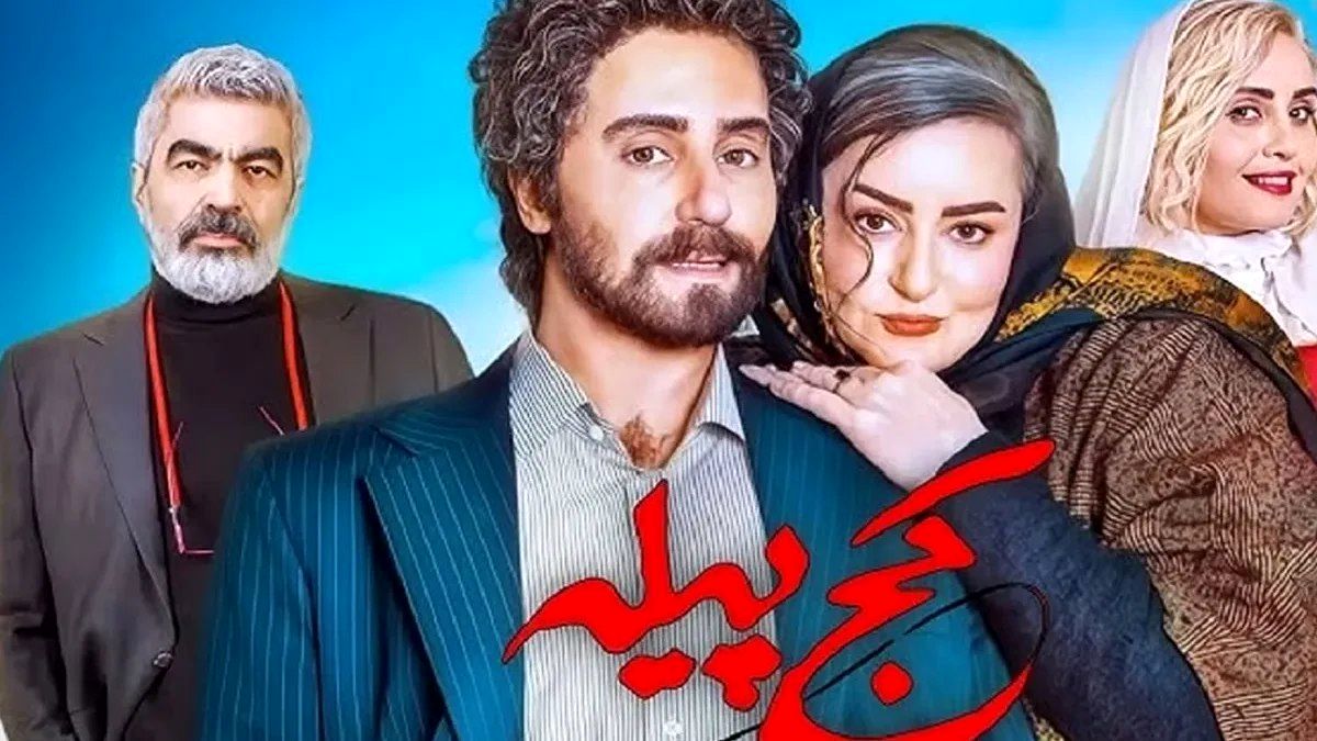 کج پیله؛ فیلم جدید الناز شاکردوست توقیف شد + علت