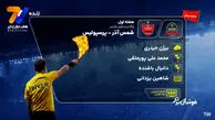 کارشناسی داوری شمس آذر - پرسپولیس