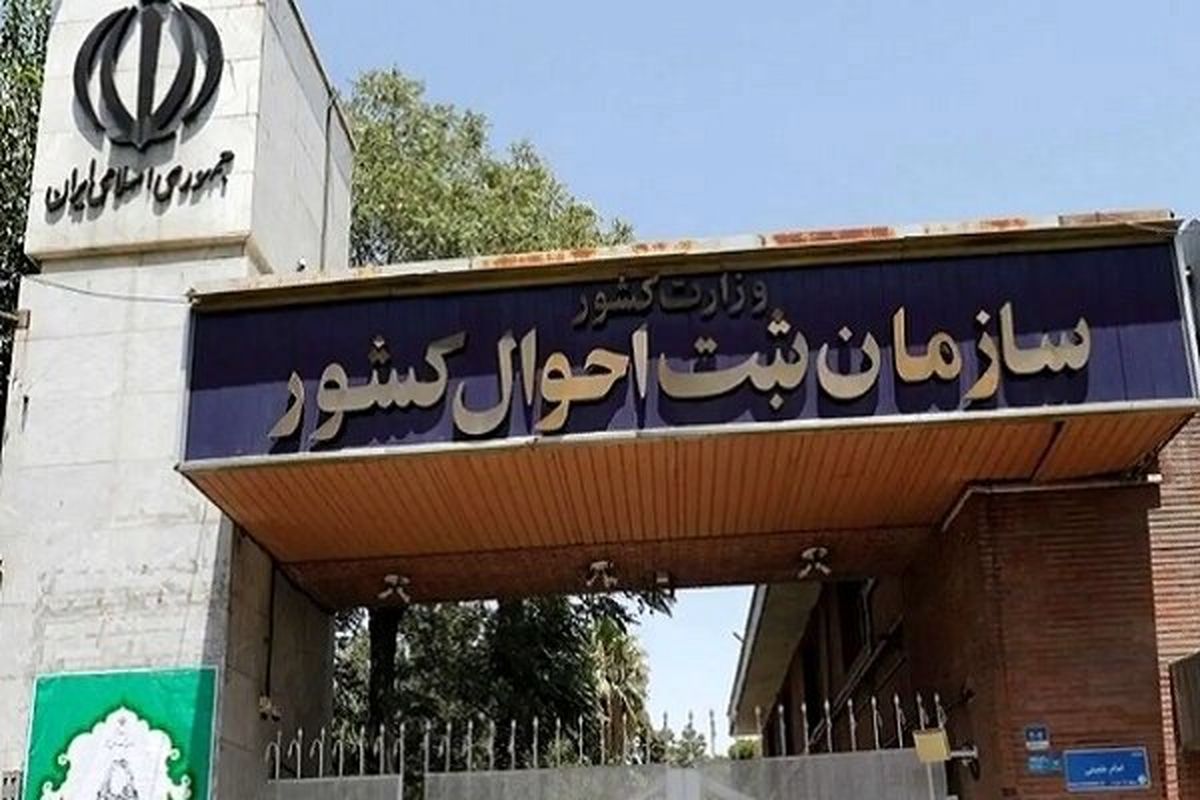 پرتکرارترین نام های خانوادگی در ایران کدام اند؟
