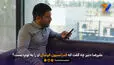 علیرضا دبیر چه گفت که فدراسیون فوتبال او را به توپ بست؟
