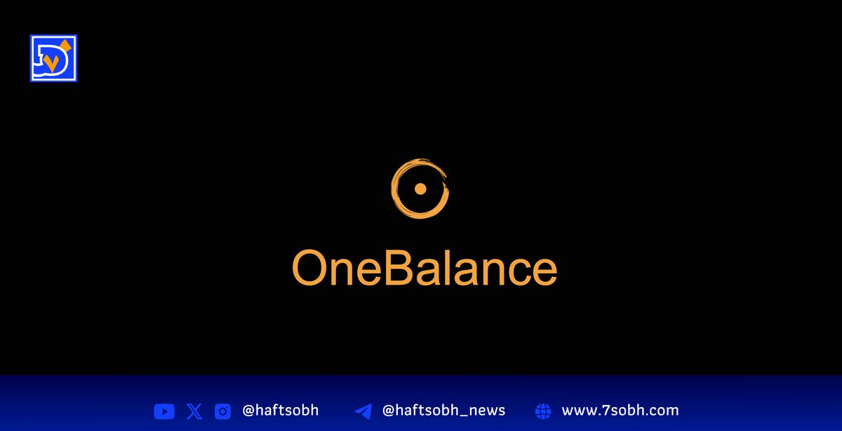 OneBalance با جذب ۲۰ میلیون دلار تجربه کاربری رمزارز را برای توسعهدهندگان سادهتر میکند