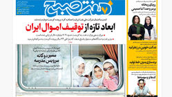 روزنامه هفت صبح‌ ‌‌‌‌‌‌‌‌چهارشنبه 16 مهر 1404