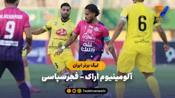 خلاصه بازی آلومینیوم اراک 1 - فجر سپاسی 1