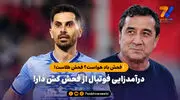 فحش باد هواست؟ فحش طلاست! / درآمدزایی فوتبال از فحش کش دار!