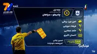 کارشناسی داوری چادرملو  - سپاهان