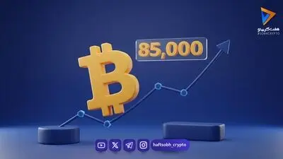 تحلیل بازار آخر هفته: بیت کوین به ۸۵ هزار دلار بازگشت، PUMP رشد ۱۶ درصدی را ثبت کرد