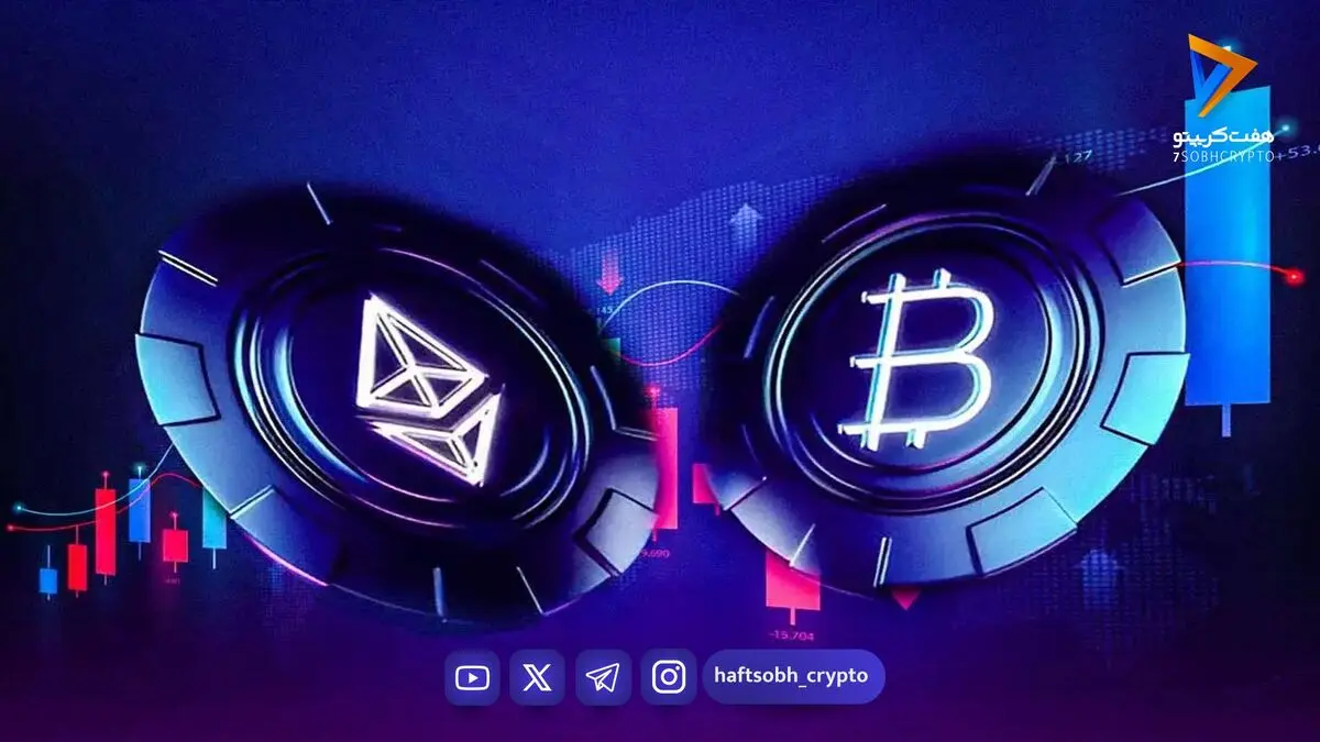  قیمت بیت‌کوین و اتریوم امروز شنبه ۴ مهر ۱۴۰۵/ کاهش قیمت بیت‌کوین 