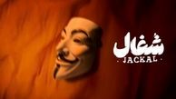 همه چیز درباره «شغال» سریال جدید نمایش خانگی که از 10 مرداد پخش می شود + تیزر و لیست بازیگران