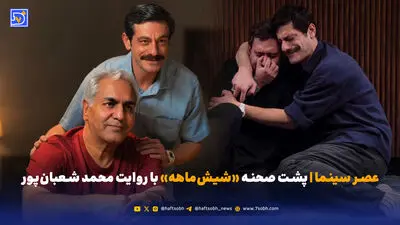 عصر سینما | توقف دوباره فیلمبرداری «ریمنی» با بازی مهران مدیری و بابک حمیدیان