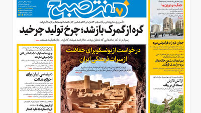 روزنامه هفت صبح ‌‌‌‌‌‌دوشنبه 2 تیر 1404