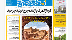 روزنامه هفت صبح ‌‌‌‌‌‌یکشنبه 1 تیر 1404