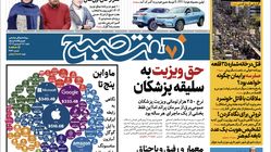 روزنامه هفت صبح - شنبه، ۱۸ فروردین ۱۴۰۳ 