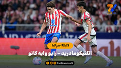 خلاصه بازی اتلتیکومادرید 3 - رایو وایه کانو 2
