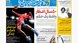 روزنامه هفت صبح‌ ‌‌‌‌‌‌‌‌‌‌پنجشنبه 1 آبان 1404