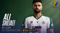 علی شجاعی به ذوب آهن پیوست