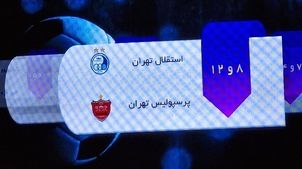 دربی پایتخت هفته دوازدهم و بیست و هفتم