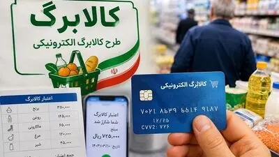 کسانی که پیامک حذف کالابرگ دریافت کردند، حتما بخوانند/ این 2 اقدام مهم را انجام دهید