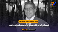 ۵ شهریور؛ زادروز جهان‌پهلوان تختی
